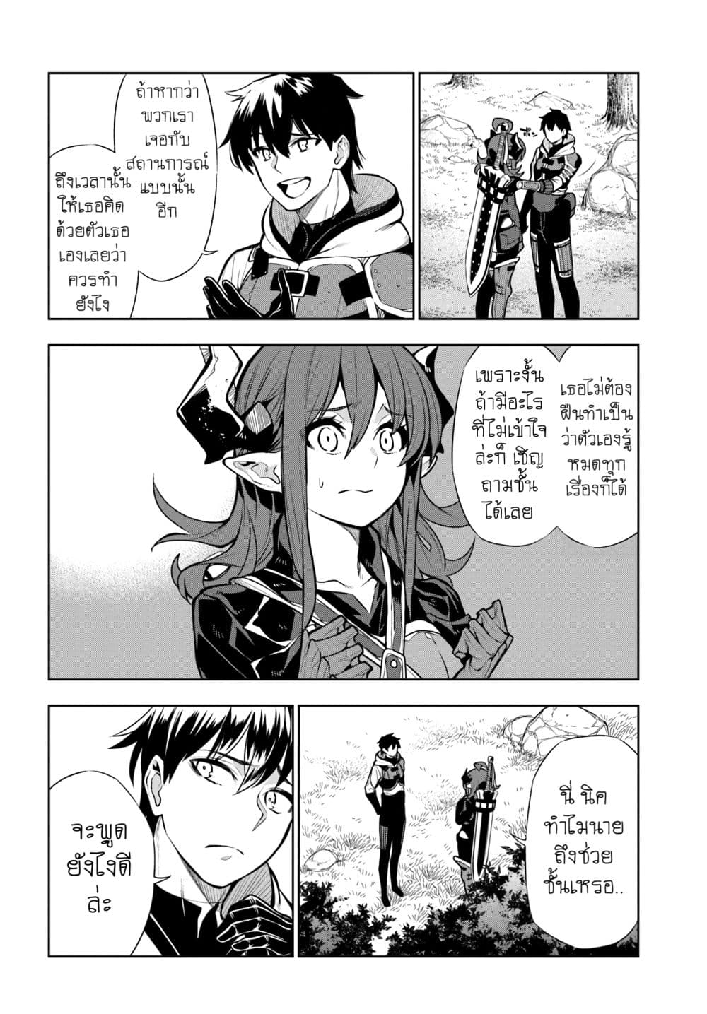 Ningen Fushin no Boukenshatachi ga Sekai o Sukuu Youdesu page 6