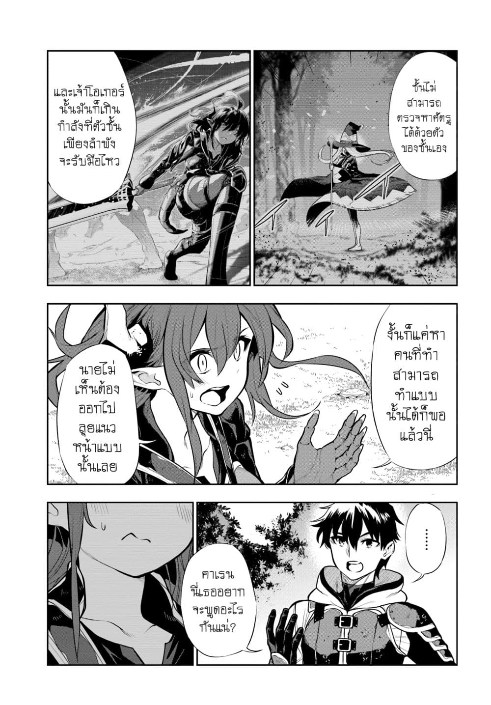 Ningen Fushin no Boukenshatachi ga Sekai o Sukuu Youdesu page 7