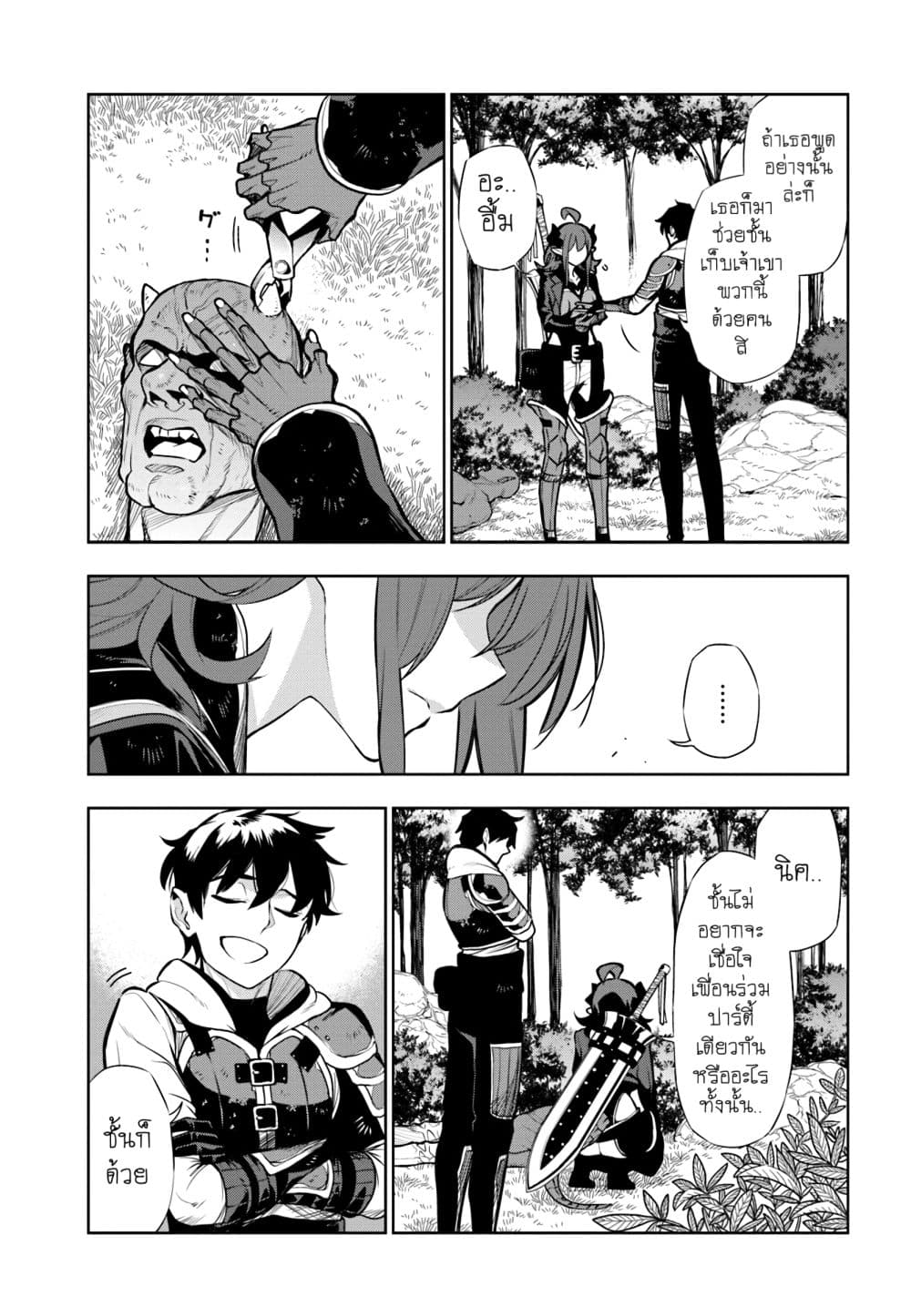 Ningen Fushin no Boukenshatachi ga Sekai o Sukuu Youdesu page 9