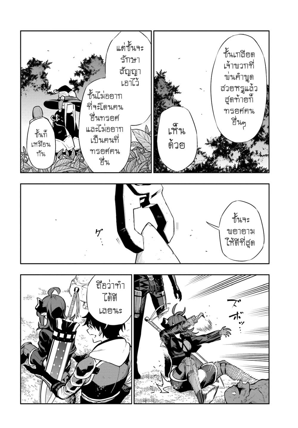 Ningen Fushin no Boukenshatachi ga Sekai o Sukuu Youdesu page 10
