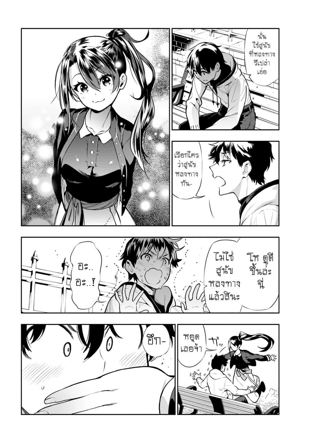 Ningen Fushin no Boukenshatachi ga Sekai o Sukuu Youdesu page 6