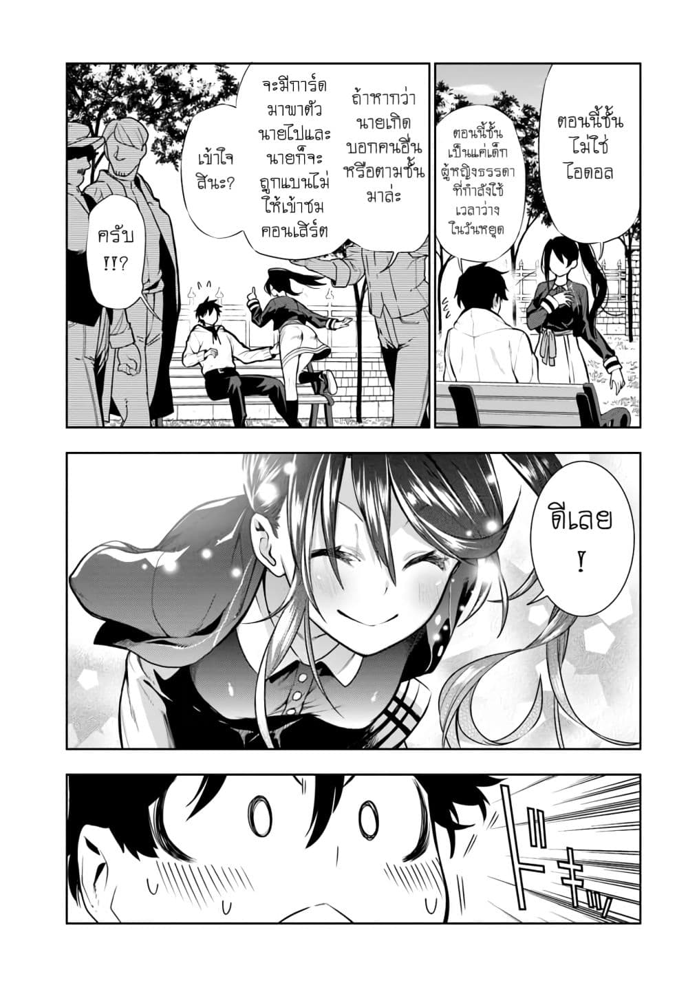 Ningen Fushin no Boukenshatachi ga Sekai o Sukuu Youdesu page 7