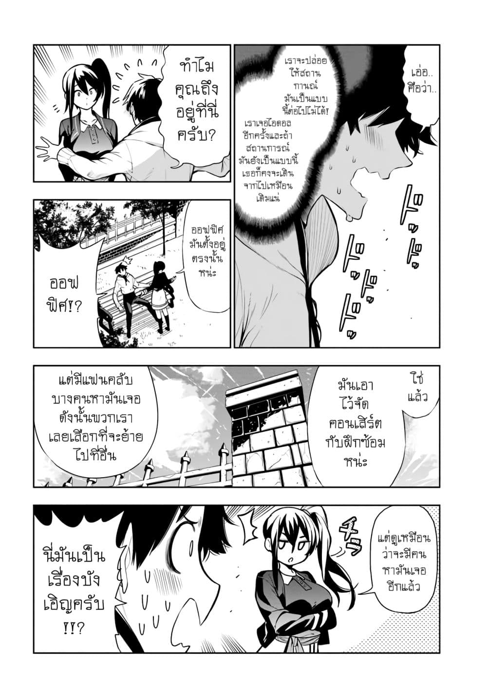 Ningen Fushin no Boukenshatachi ga Sekai o Sukuu Youdesu page 8