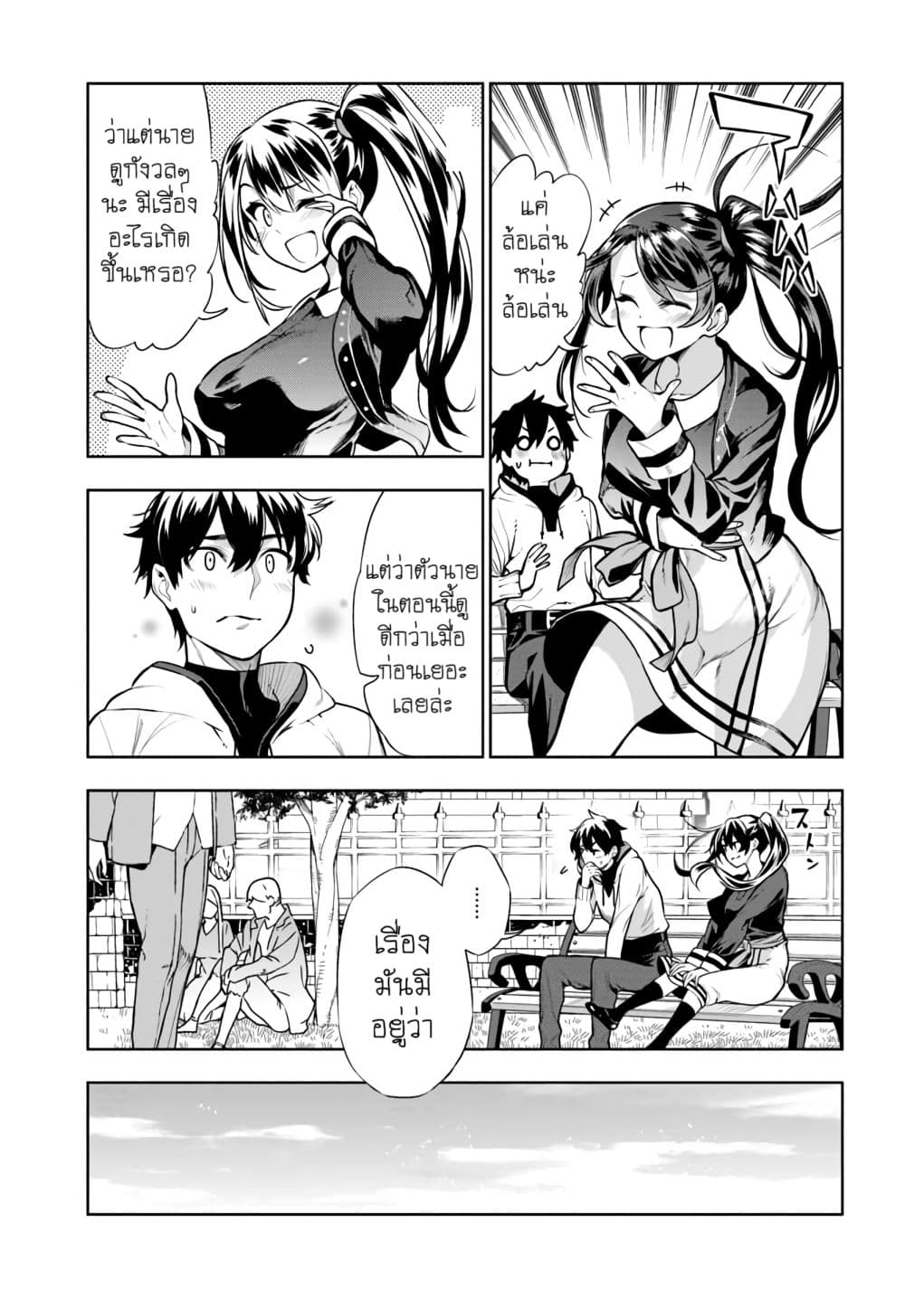 Ningen Fushin no Boukenshatachi ga Sekai o Sukuu Youdesu page 9