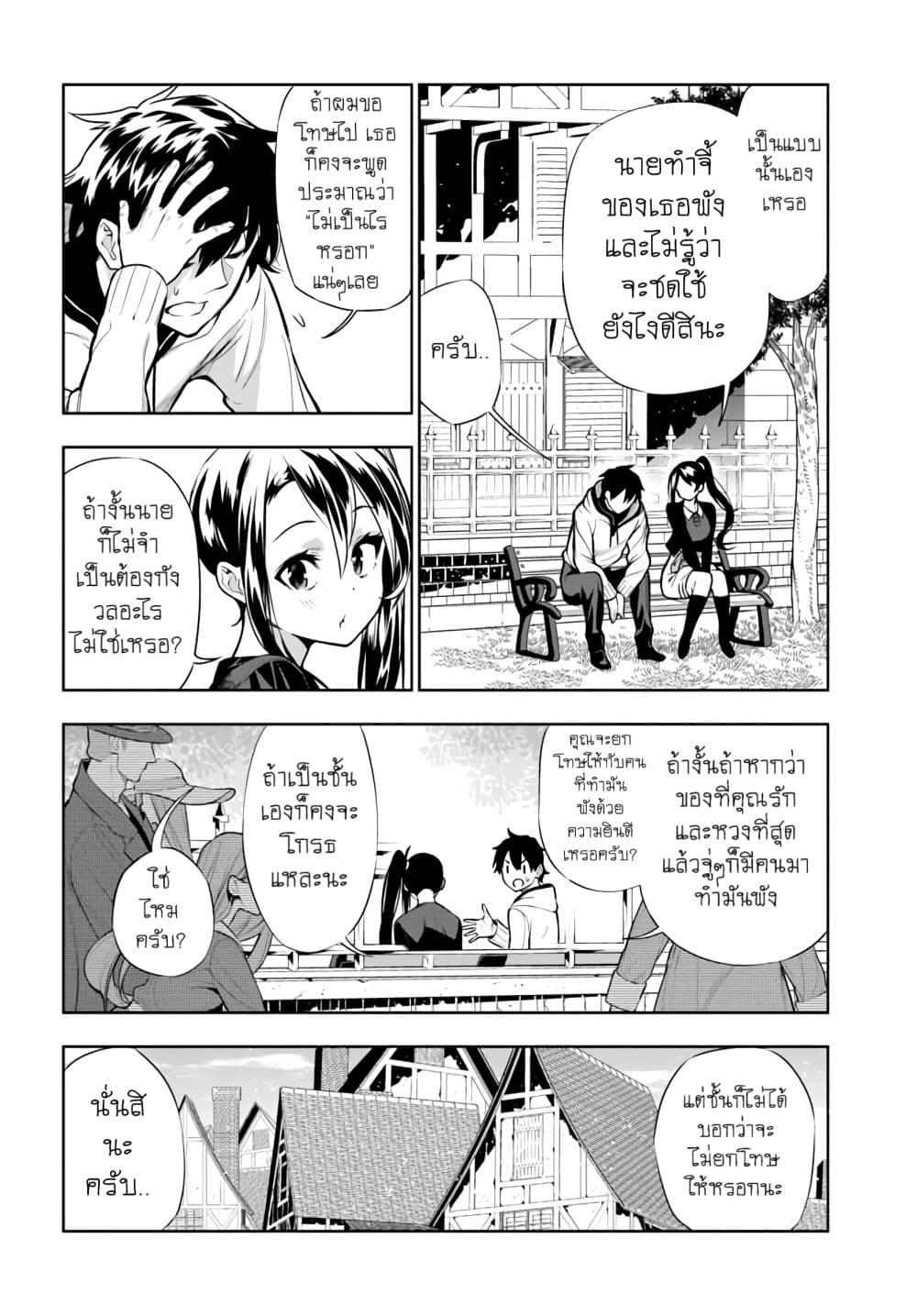 Ningen Fushin no Boukenshatachi ga Sekai o Sukuu Youdesu page 10