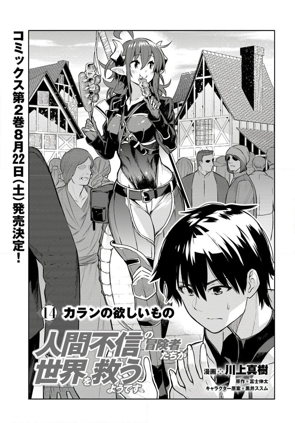 Ningen Fushin no Boukenshatachi ga Sekai o Sukuu Youdesu page 1