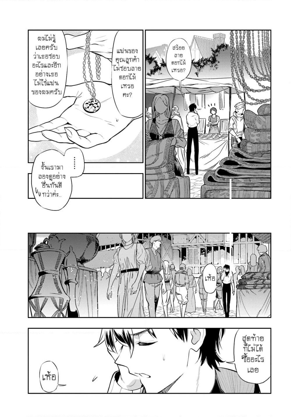 Ningen Fushin no Boukenshatachi ga Sekai o Sukuu Youdesu page 3