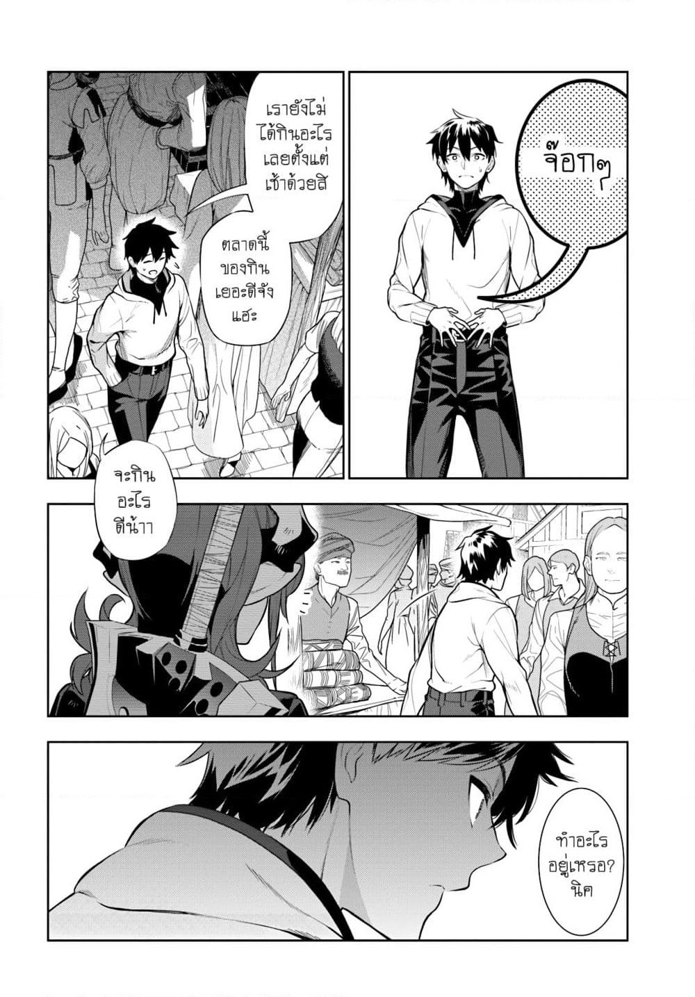 Ningen Fushin no Boukenshatachi ga Sekai o Sukuu Youdesu page 4