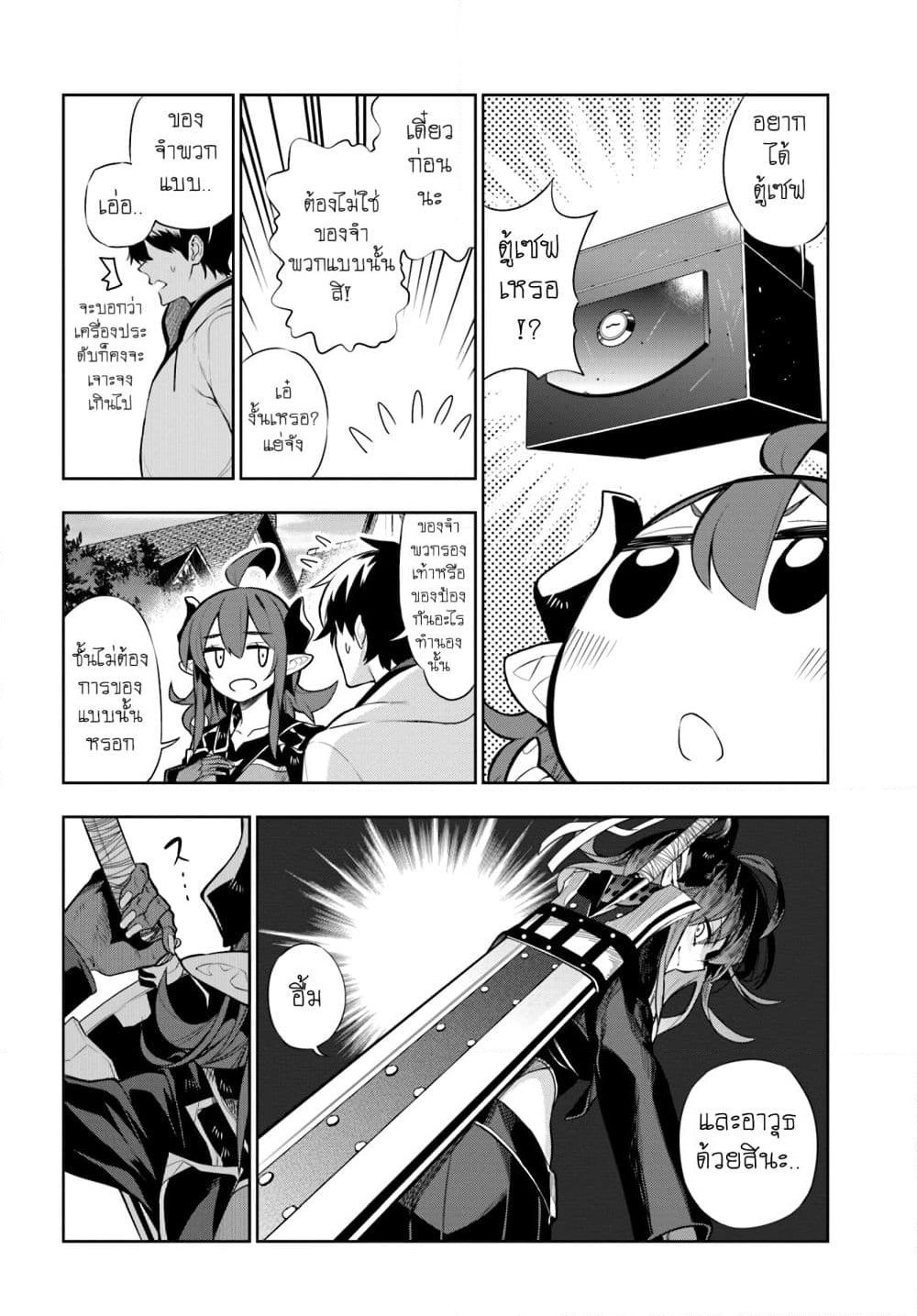 Ningen Fushin no Boukenshatachi ga Sekai o Sukuu Youdesu page 10