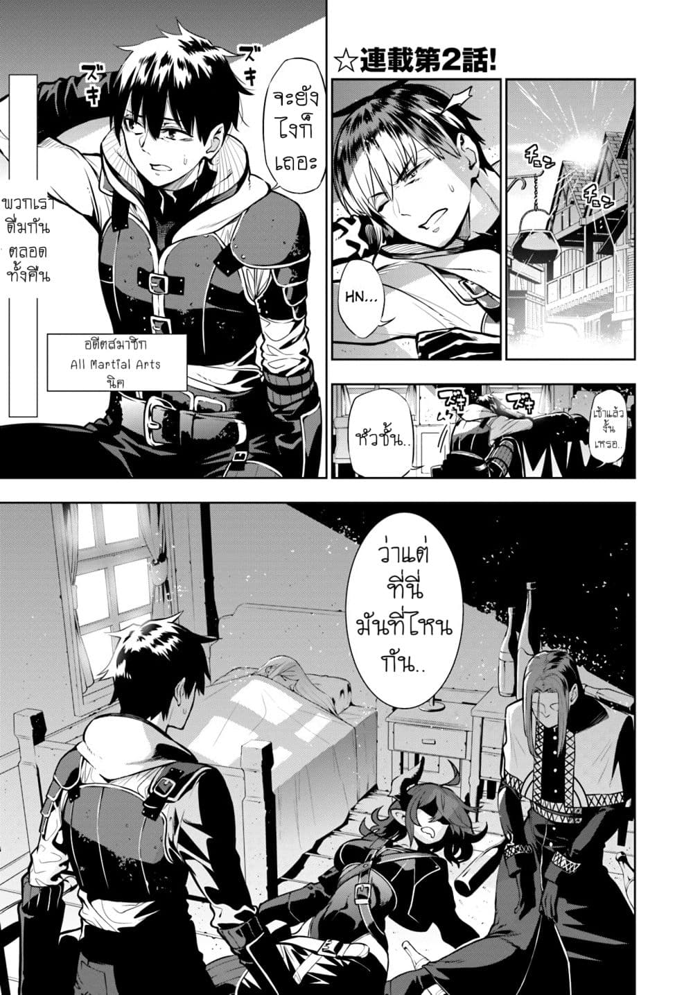 Ningen Fushin no Boukenshatachi ga Sekai o Sukuu Youdesu page 1