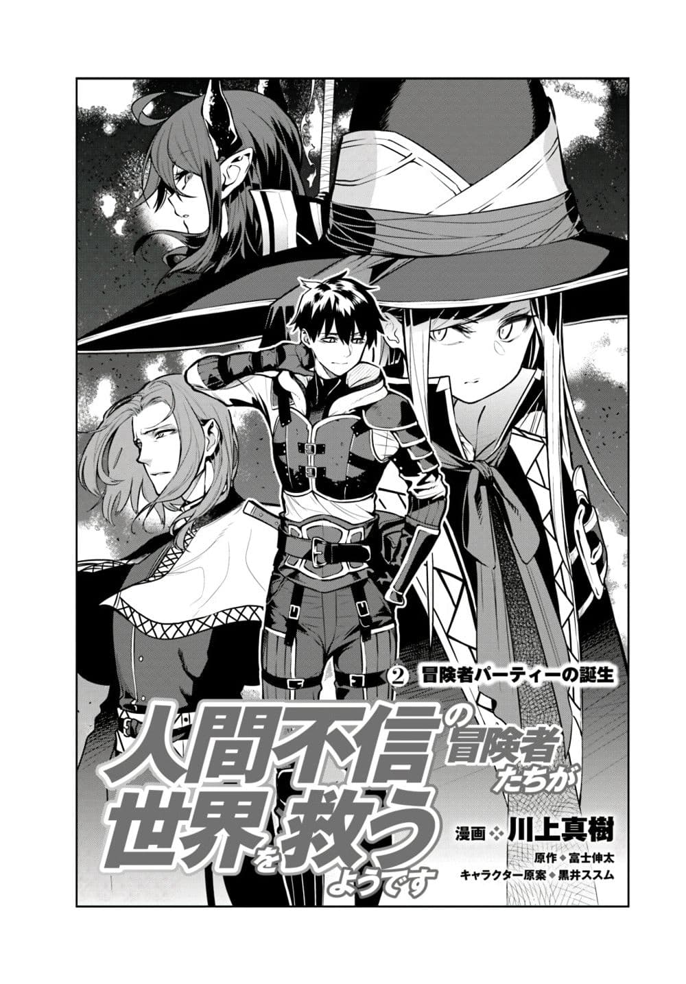 Ningen Fushin no Boukenshatachi ga Sekai o Sukuu Youdesu page 3
