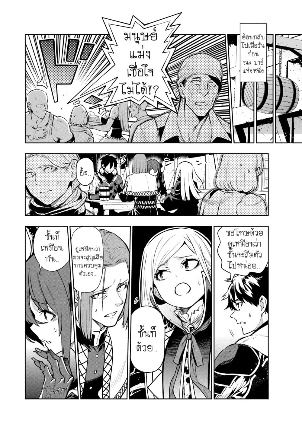 Ningen Fushin no Boukenshatachi ga Sekai o Sukuu Youdesu page 4