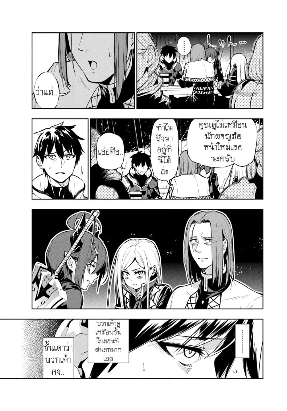 Ningen Fushin no Boukenshatachi ga Sekai o Sukuu Youdesu page 5