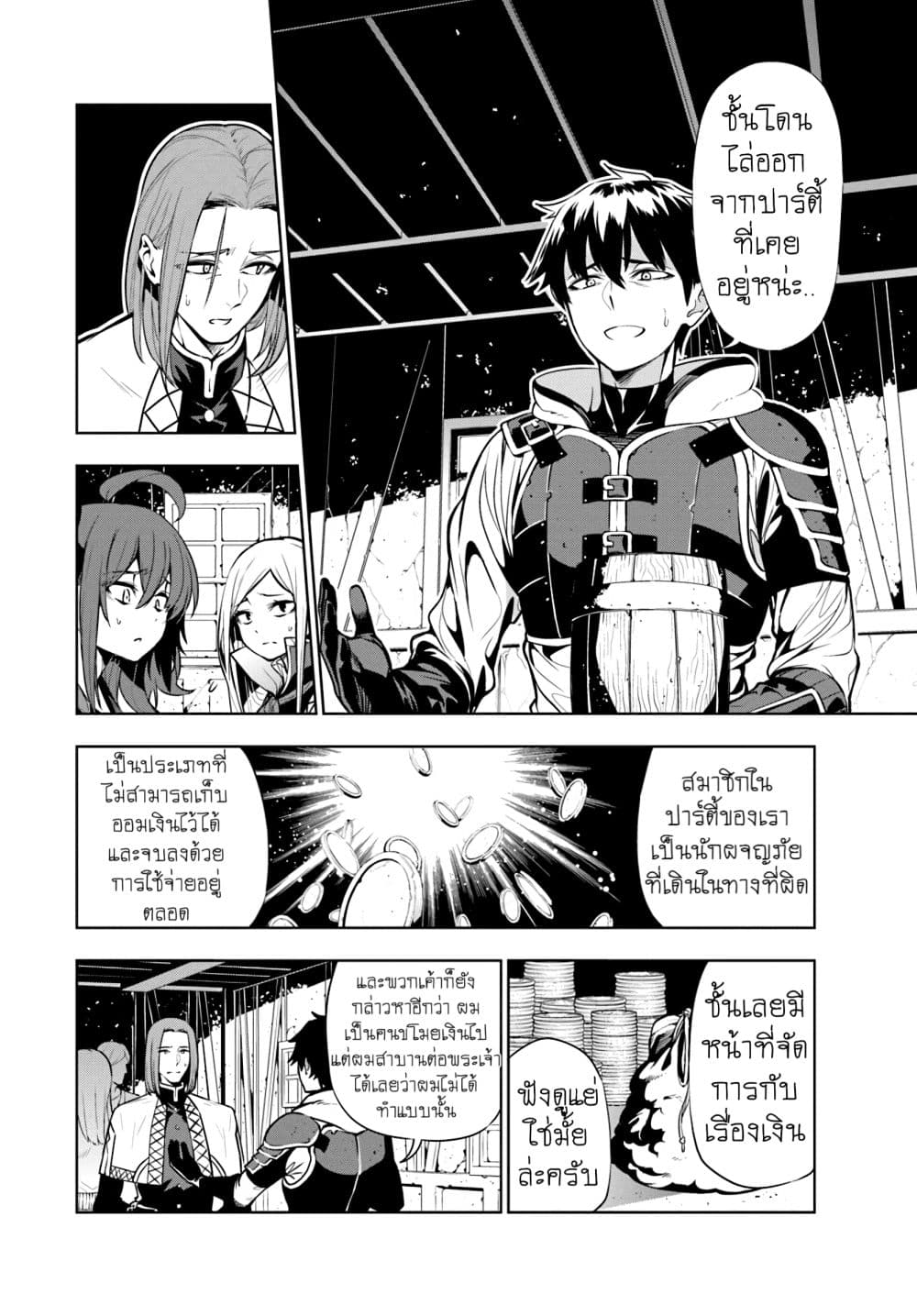Ningen Fushin no Boukenshatachi ga Sekai o Sukuu Youdesu page 6