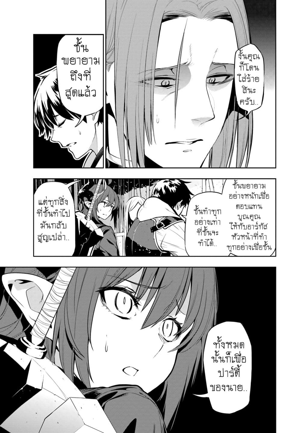 Ningen Fushin no Boukenshatachi ga Sekai o Sukuu Youdesu page 7
