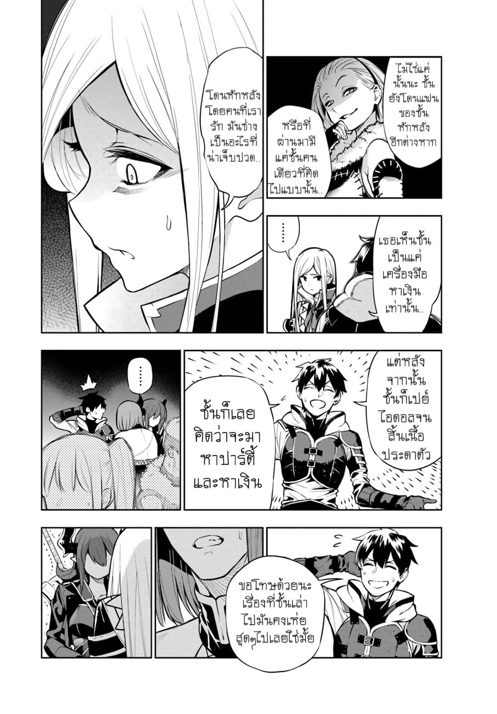 Ningen Fushin no Boukenshatachi ga Sekai o Sukuu Youdesu page 8