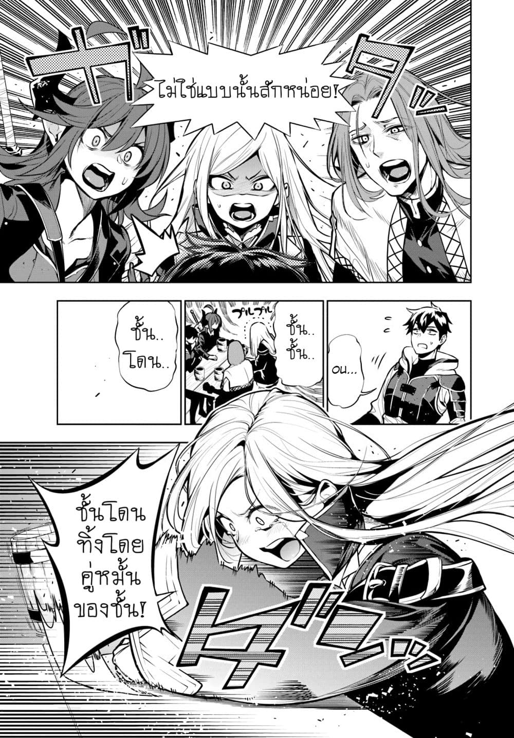 Ningen Fushin no Boukenshatachi ga Sekai o Sukuu Youdesu page 9