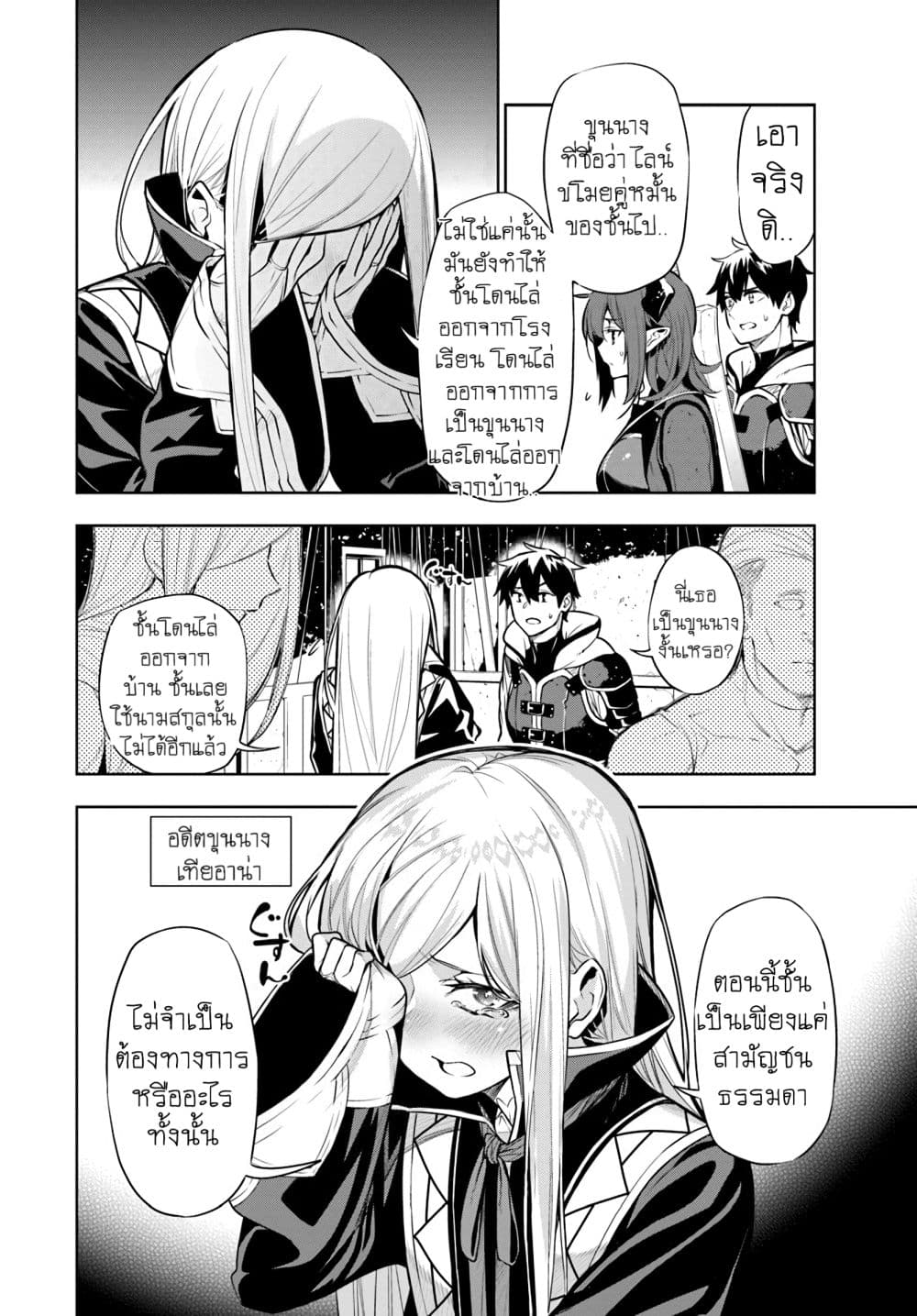 Ningen Fushin no Boukenshatachi ga Sekai o Sukuu Youdesu page 10