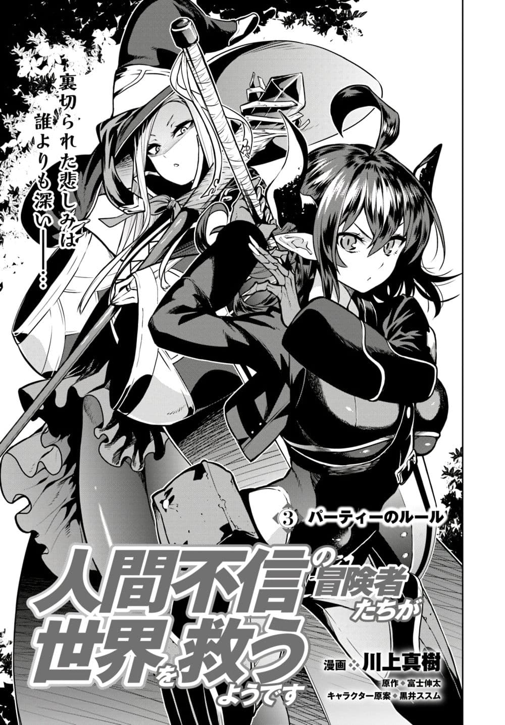 Ningen Fushin no Boukenshatachi ga Sekai o Sukuu Youdesu page 1