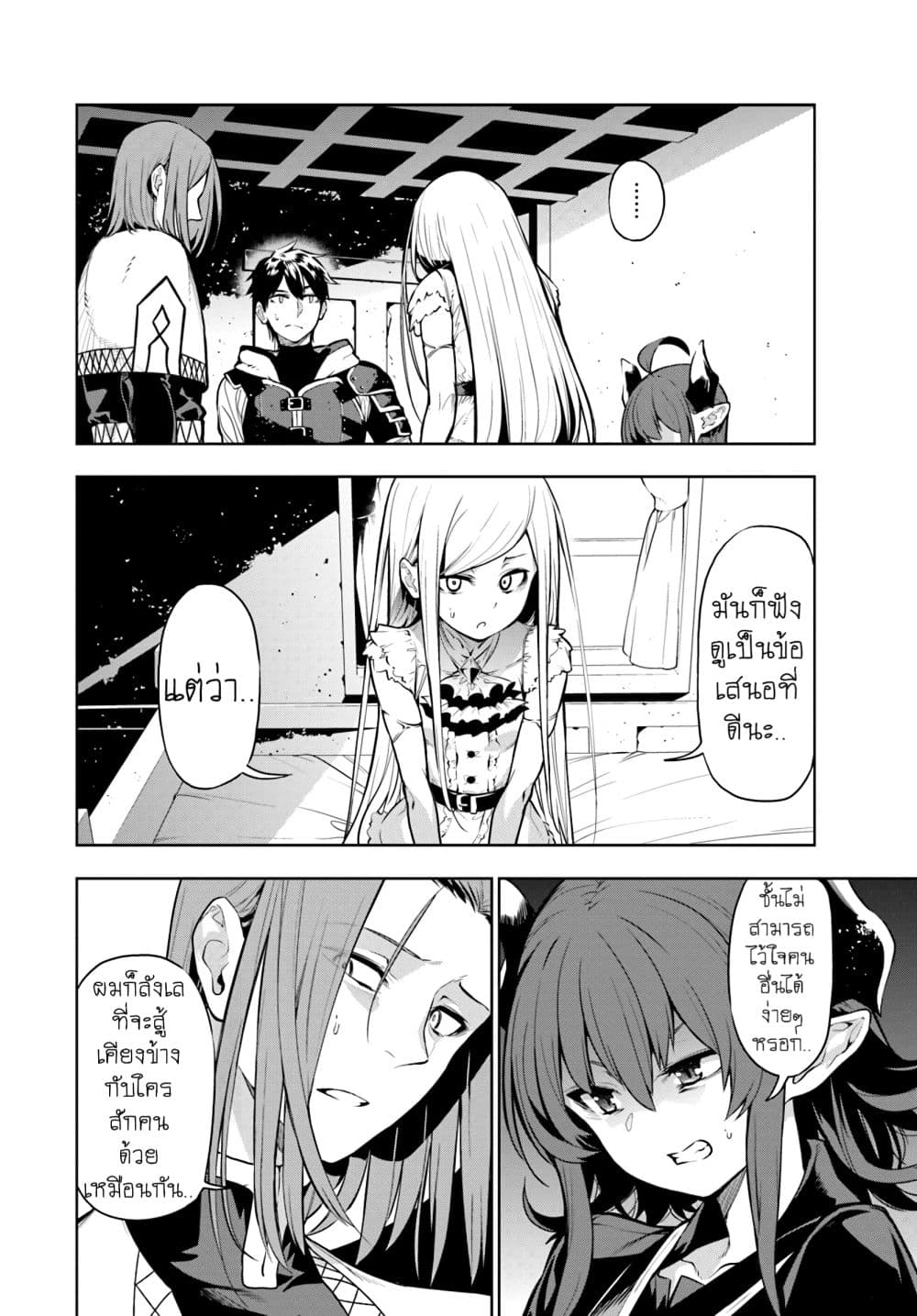 Ningen Fushin no Boukenshatachi ga Sekai o Sukuu Youdesu page 4