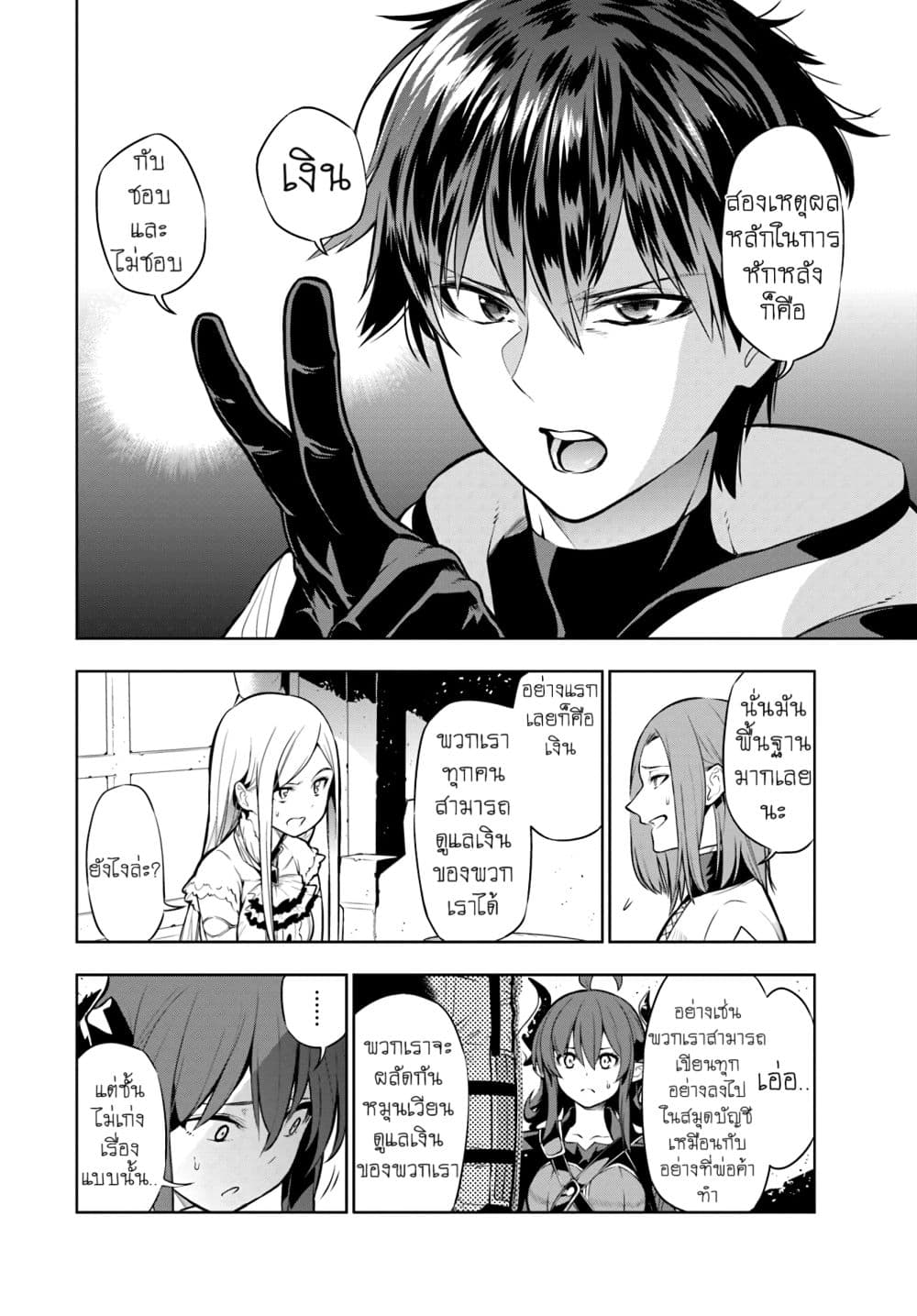Ningen Fushin no Boukenshatachi ga Sekai o Sukuu Youdesu page 8