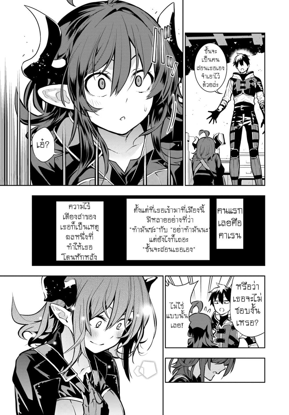 Ningen Fushin no Boukenshatachi ga Sekai o Sukuu Youdesu page 9
