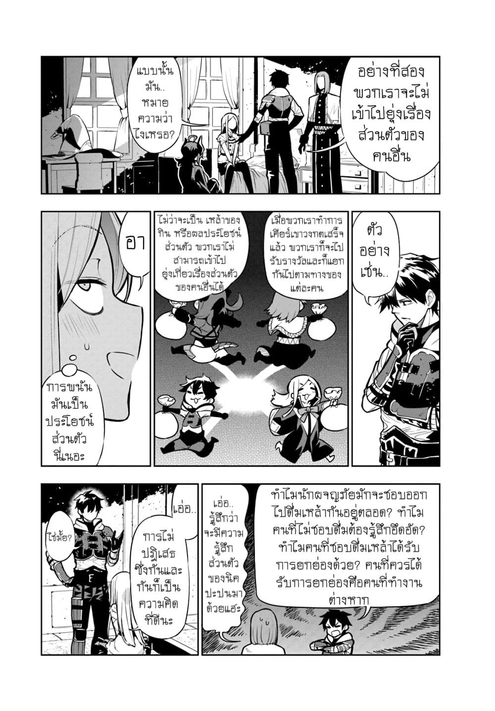 Ningen Fushin no Boukenshatachi ga Sekai o Sukuu Youdesu page 10