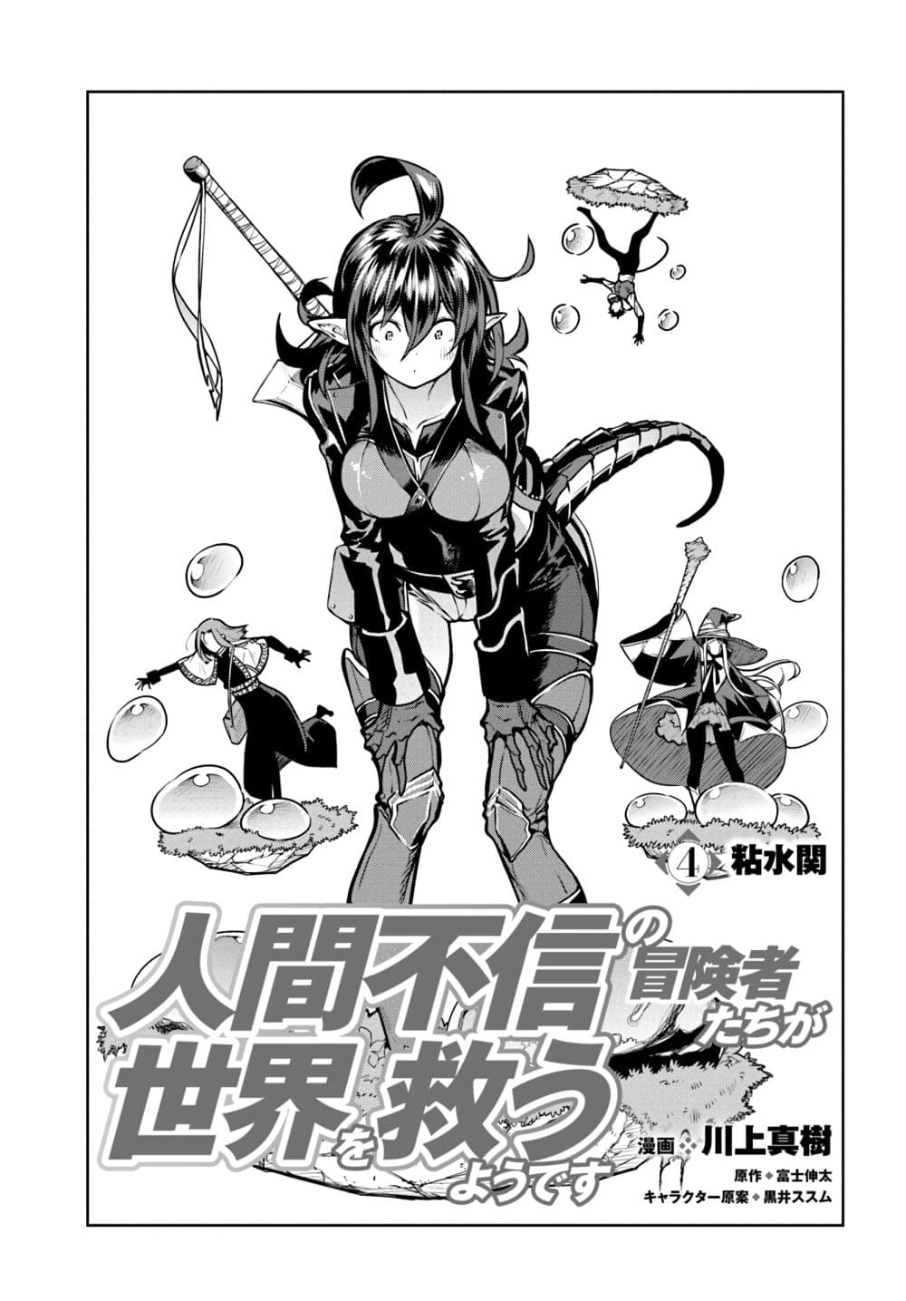 Ningen Fushin no Boukenshatachi ga Sekai o Sukuu Youdesu page 2