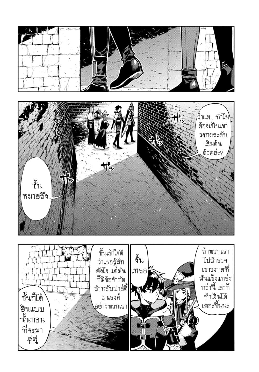 Ningen Fushin no Boukenshatachi ga Sekai o Sukuu Youdesu page 3