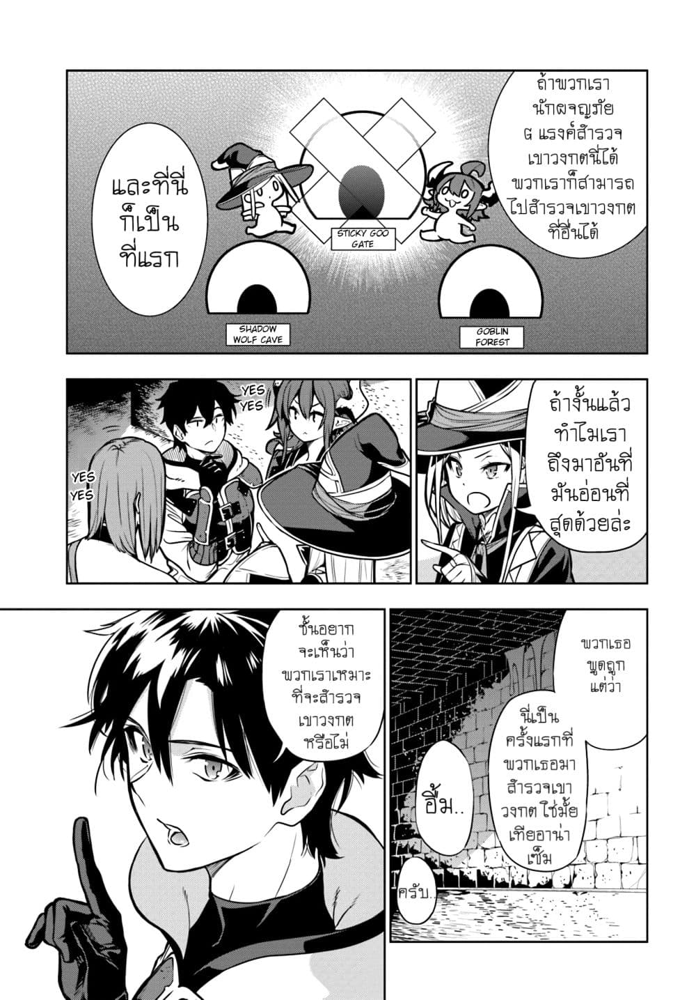 Ningen Fushin no Boukenshatachi ga Sekai o Sukuu Youdesu page 4