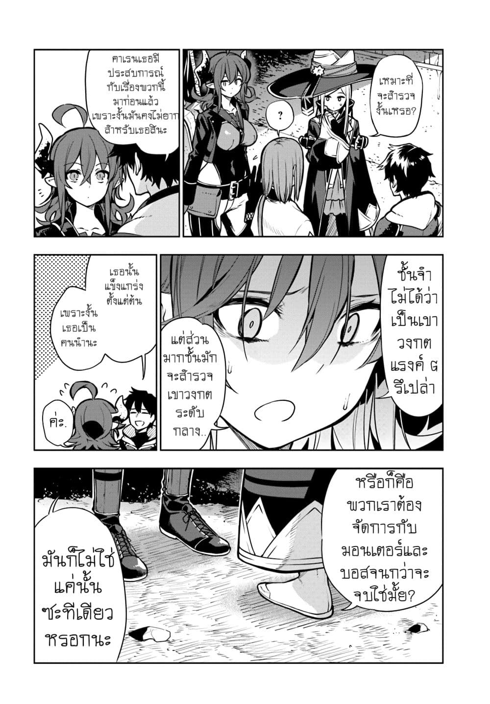 Ningen Fushin no Boukenshatachi ga Sekai o Sukuu Youdesu page 5