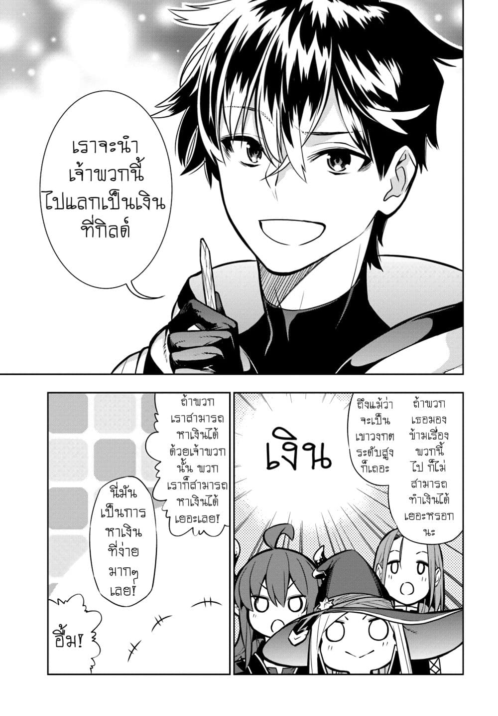 Ningen Fushin no Boukenshatachi ga Sekai o Sukuu Youdesu page 6
