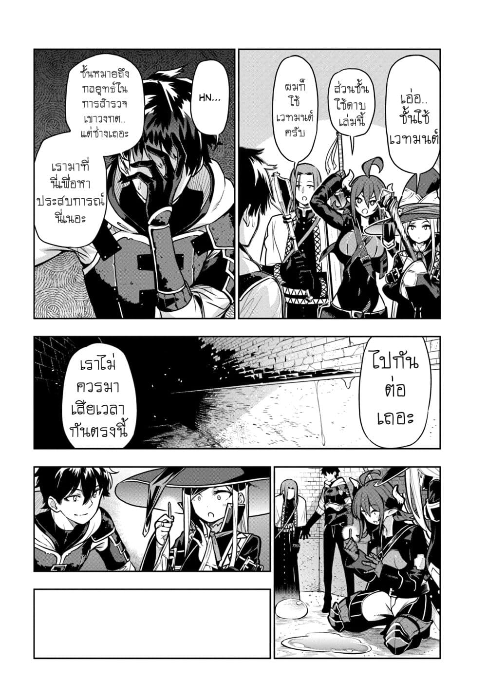 Ningen Fushin no Boukenshatachi ga Sekai o Sukuu Youdesu page 9