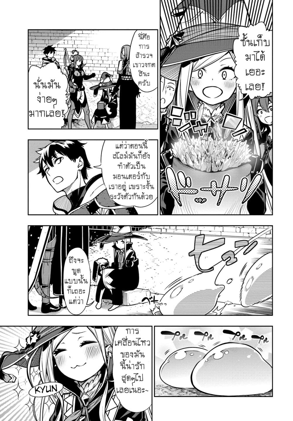 Ningen Fushin no Boukenshatachi ga Sekai o Sukuu Youdesu page 10