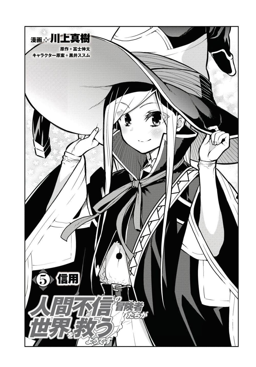 Ningen Fushin no Boukenshatachi ga Sekai o Sukuu Youdesu page 1