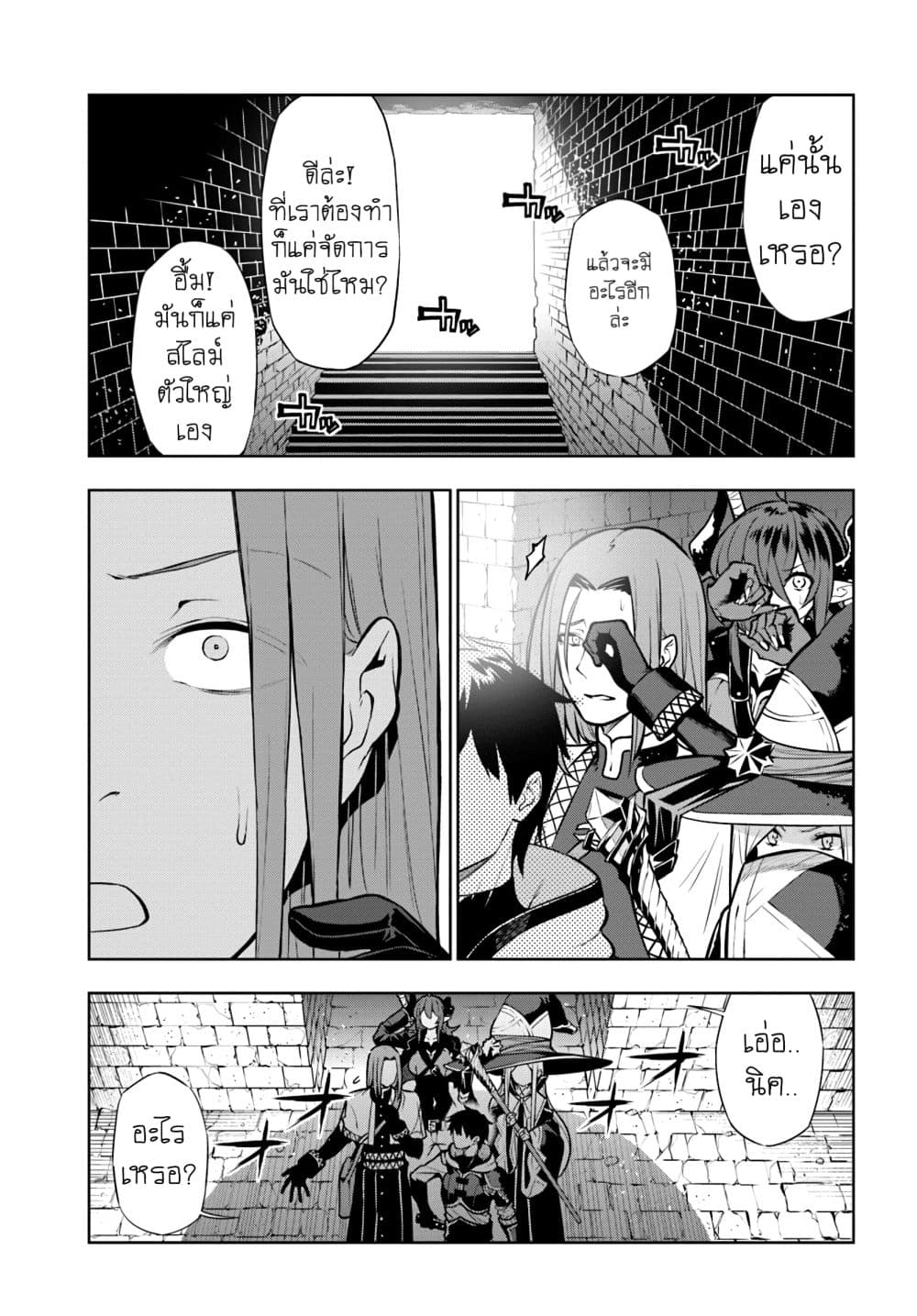Ningen Fushin no Boukenshatachi ga Sekai o Sukuu Youdesu page 3