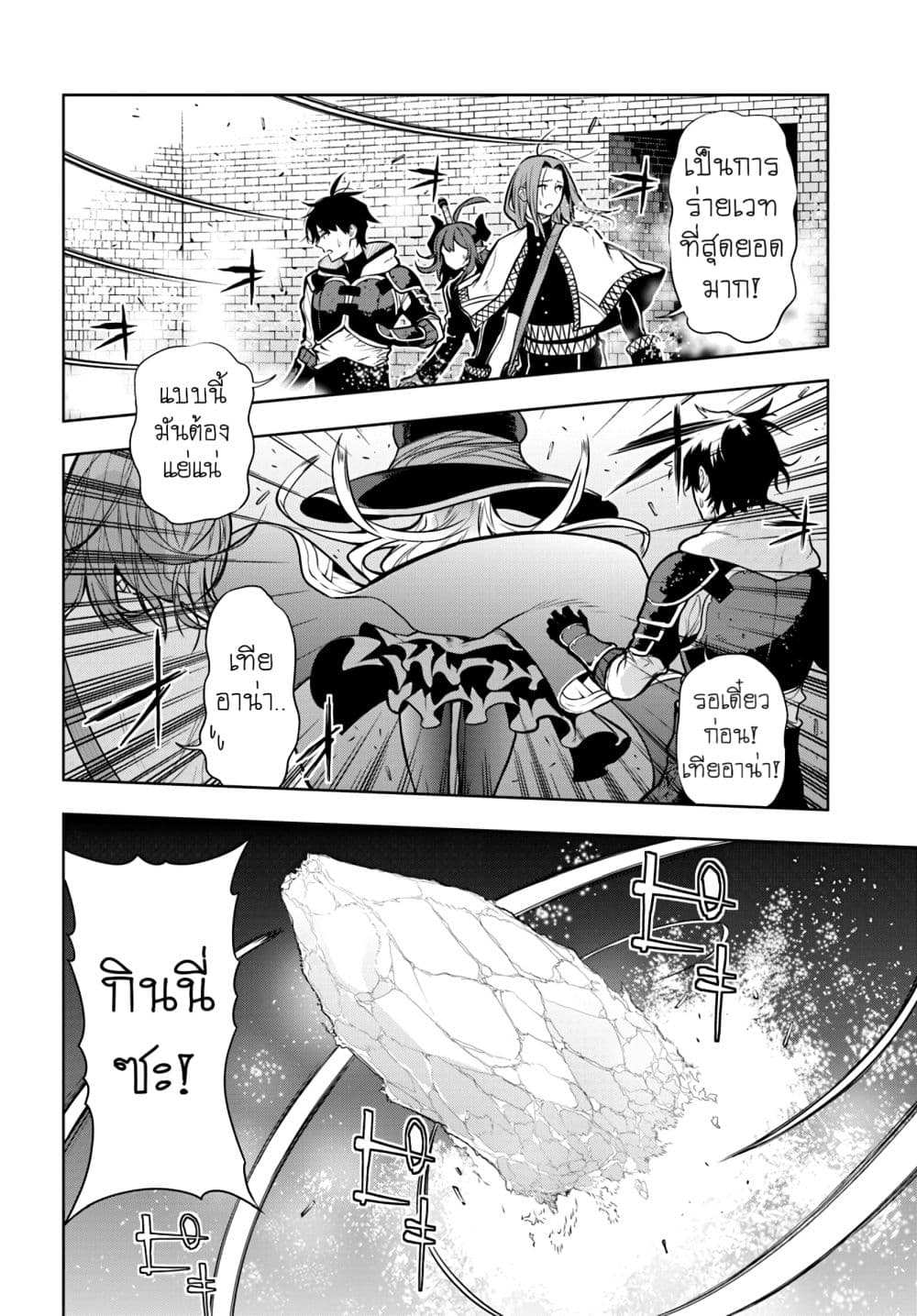 Ningen Fushin no Boukenshatachi ga Sekai o Sukuu Youdesu page 6