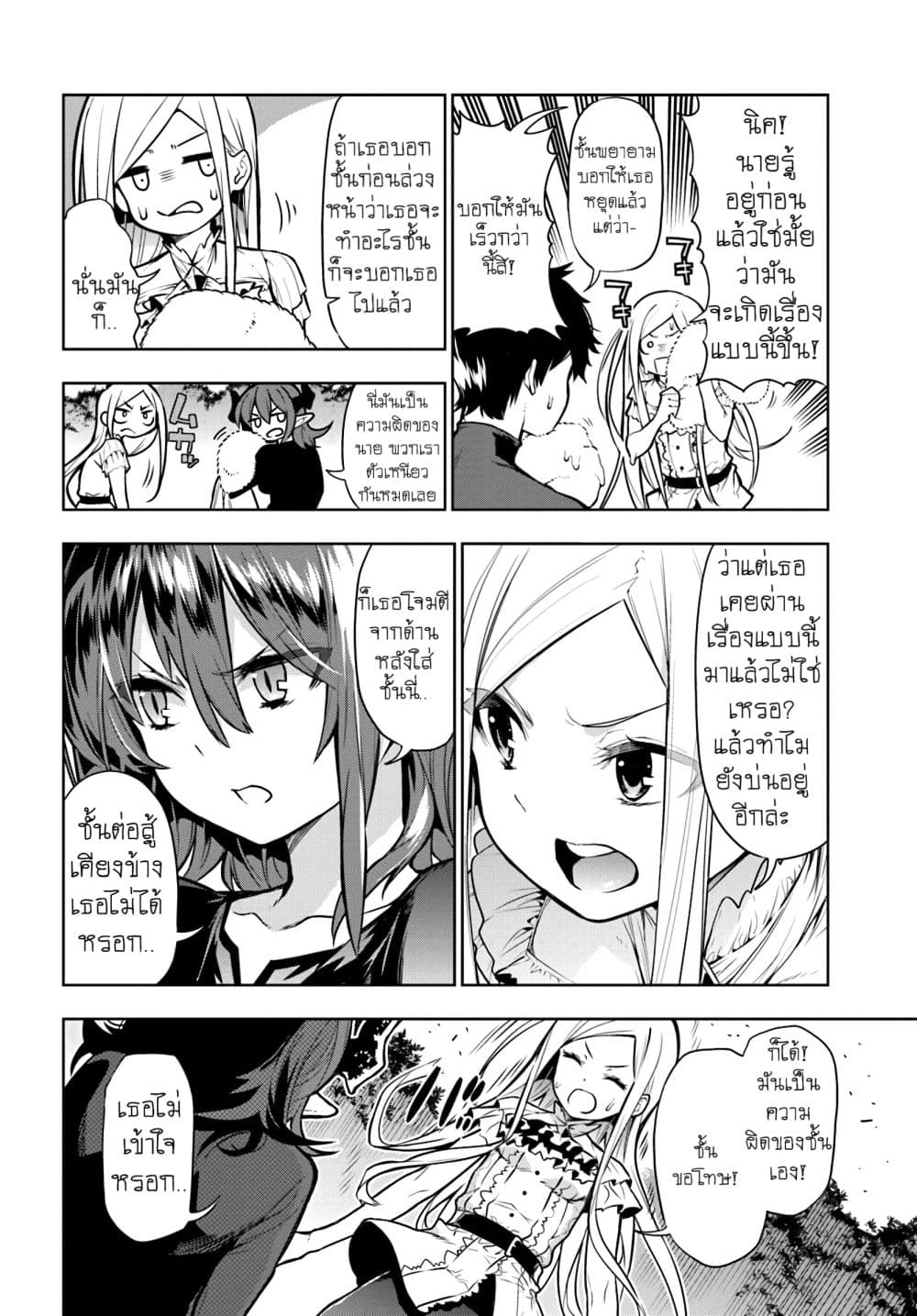 Ningen Fushin no Boukenshatachi ga Sekai o Sukuu Youdesu page 10