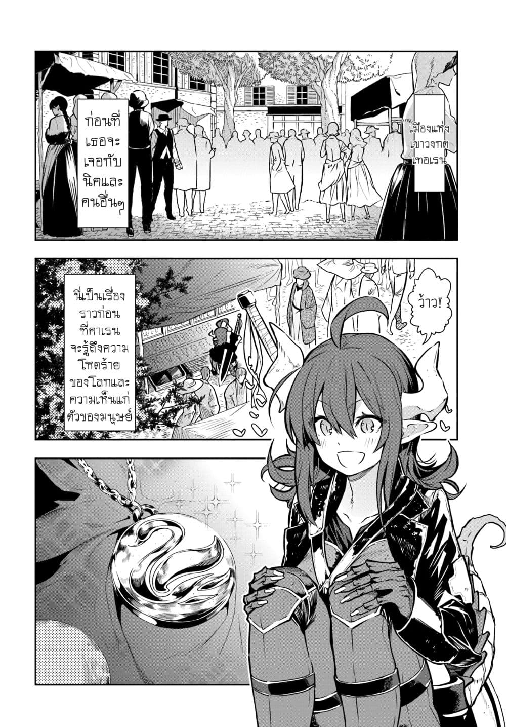 Ningen Fushin no Boukenshatachi ga Sekai o Sukuu Youdesu page 2