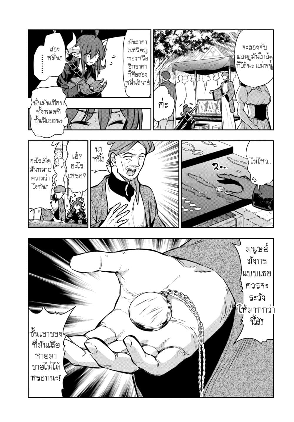 Ningen Fushin no Boukenshatachi ga Sekai o Sukuu Youdesu page 3