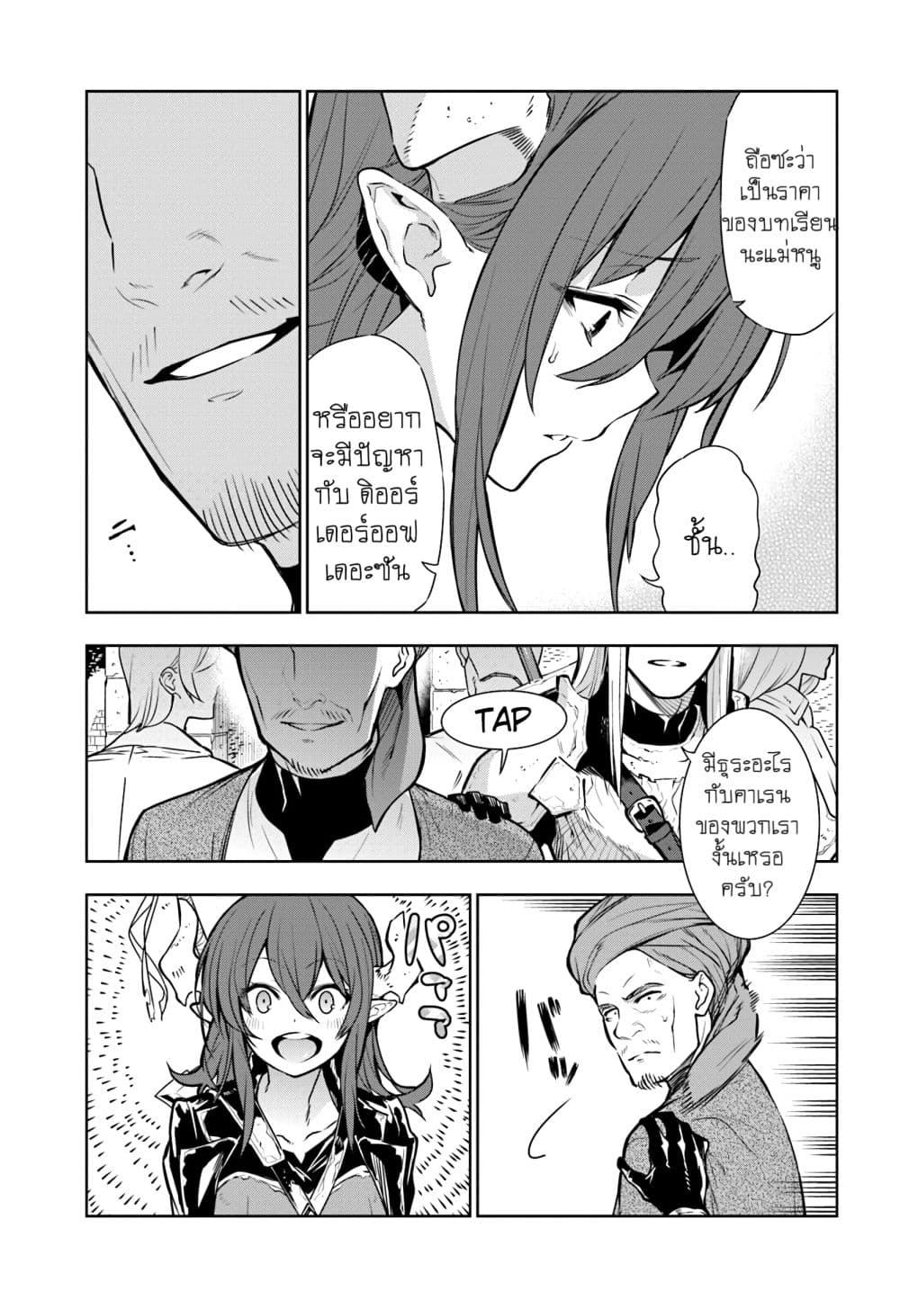 Ningen Fushin no Boukenshatachi ga Sekai o Sukuu Youdesu page 5