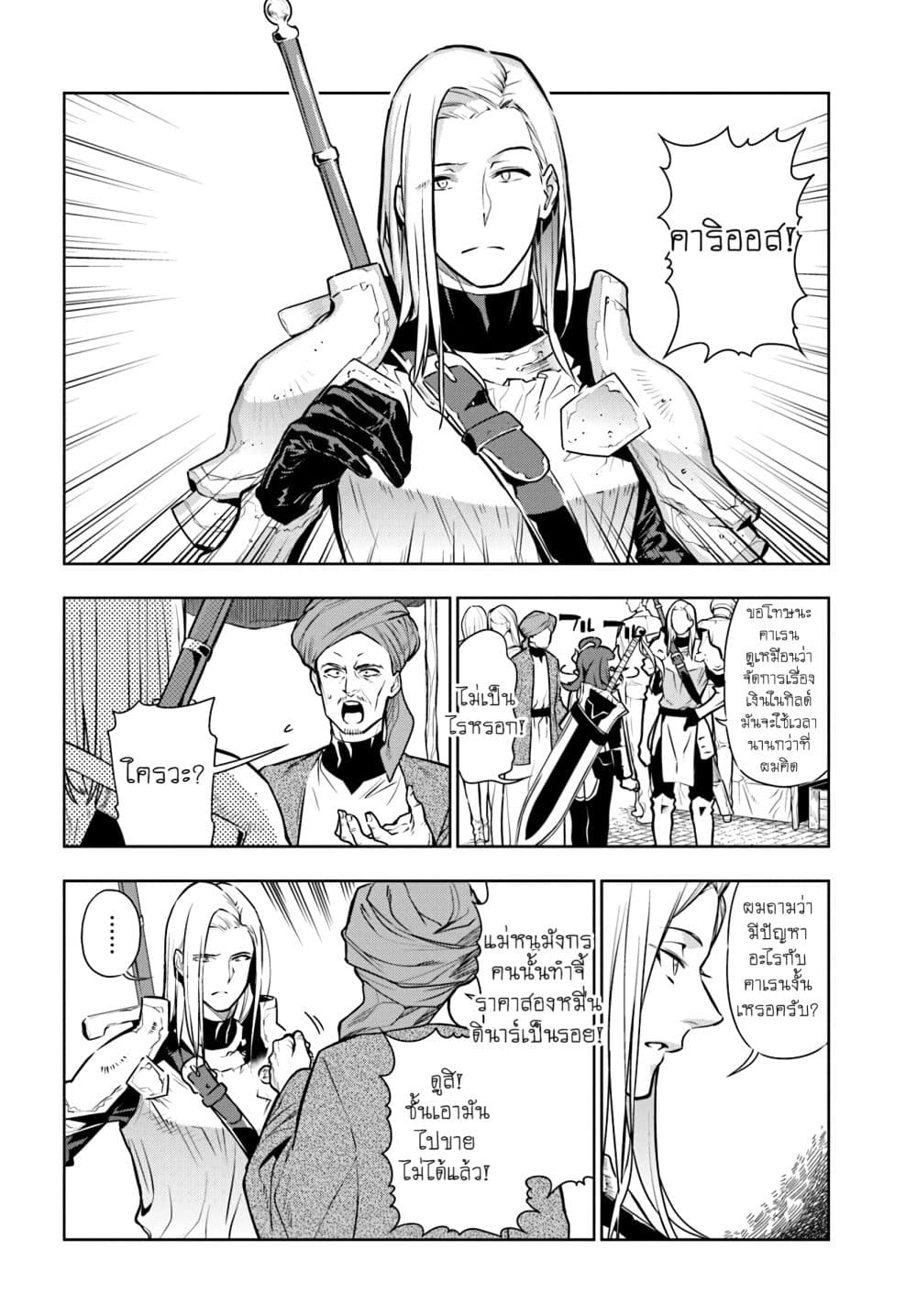 Ningen Fushin no Boukenshatachi ga Sekai o Sukuu Youdesu page 6