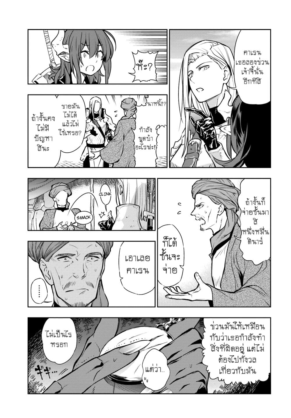 Ningen Fushin no Boukenshatachi ga Sekai o Sukuu Youdesu page 7