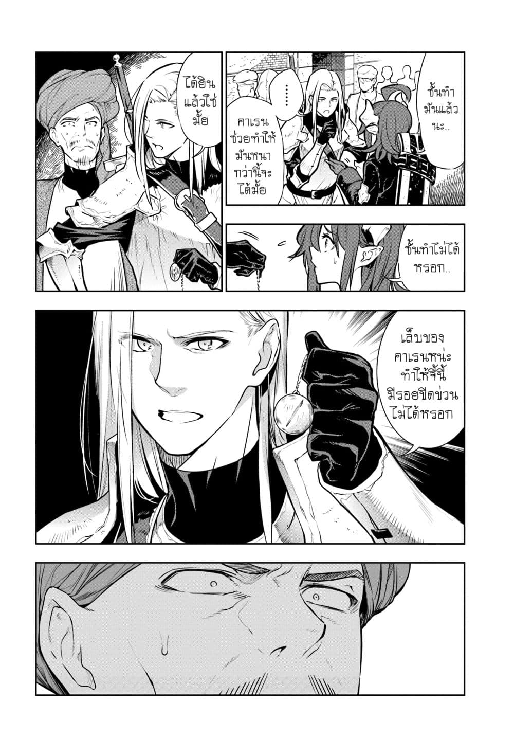 Ningen Fushin no Boukenshatachi ga Sekai o Sukuu Youdesu page 8