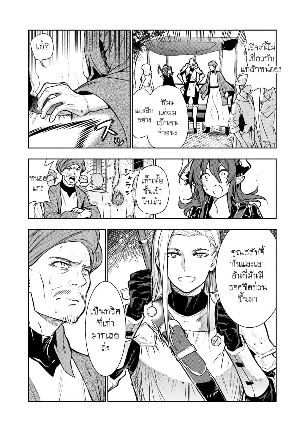 Ningen Fushin no Boukenshatachi ga Sekai o Sukuu Youdesu page 9