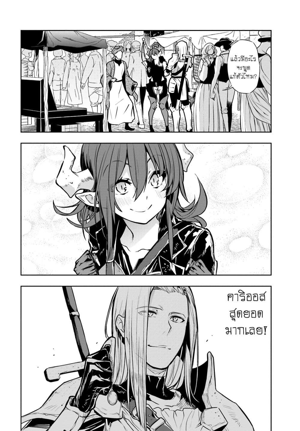 Ningen Fushin no Boukenshatachi ga Sekai o Sukuu Youdesu page 10