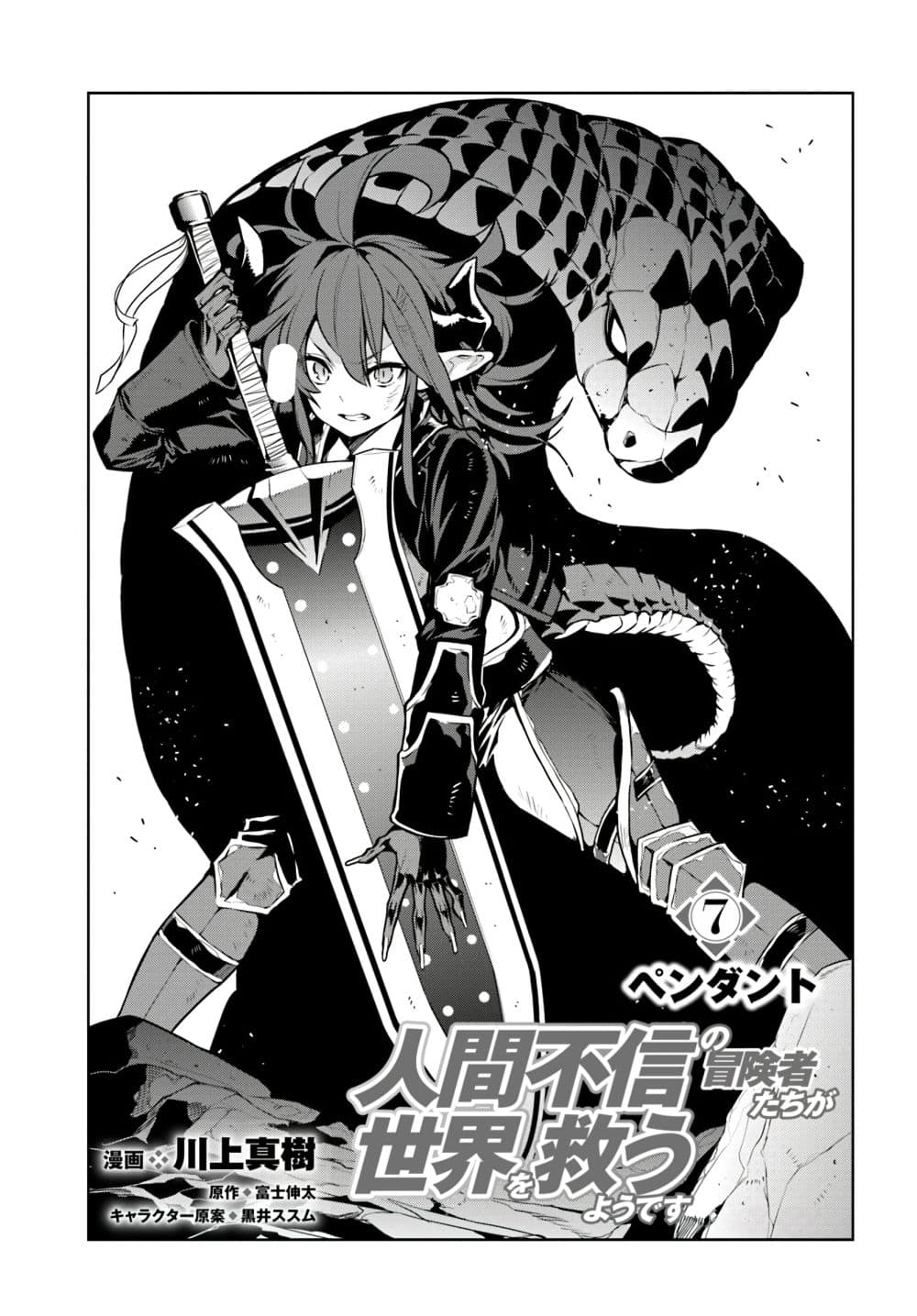 Ningen Fushin no Boukenshatachi ga Sekai o Sukuu Youdesu page 1
