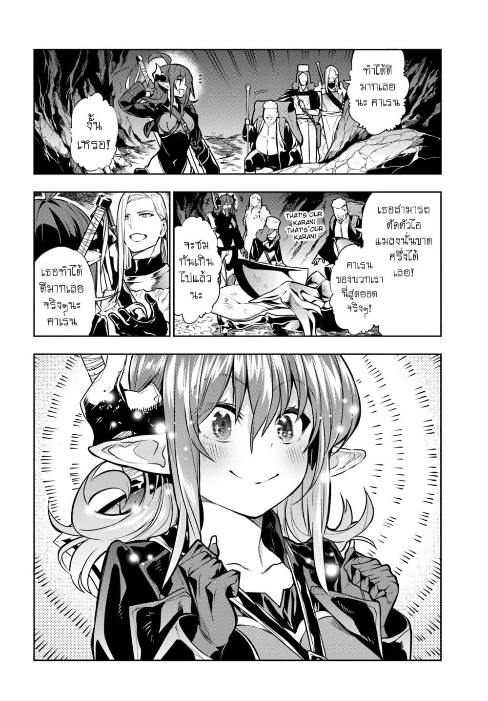 Ningen Fushin no Boukenshatachi ga Sekai o Sukuu Youdesu page 4