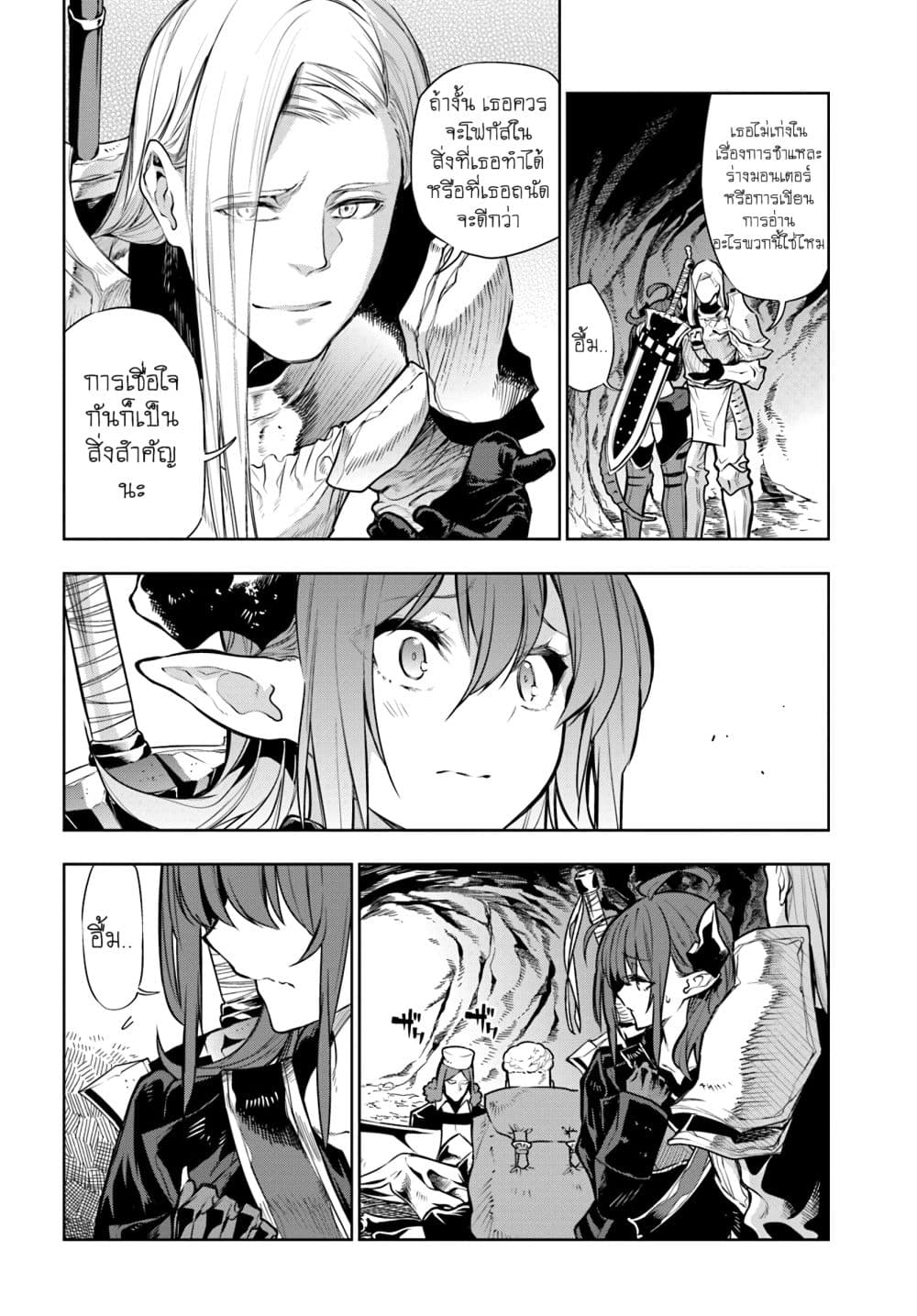 Ningen Fushin no Boukenshatachi ga Sekai o Sukuu Youdesu page 6