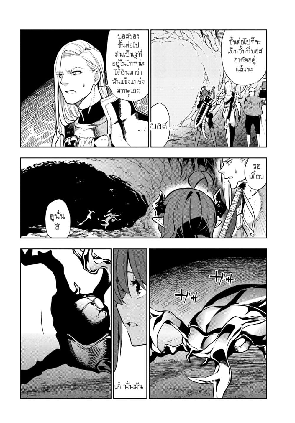 Ningen Fushin no Boukenshatachi ga Sekai o Sukuu Youdesu page 8